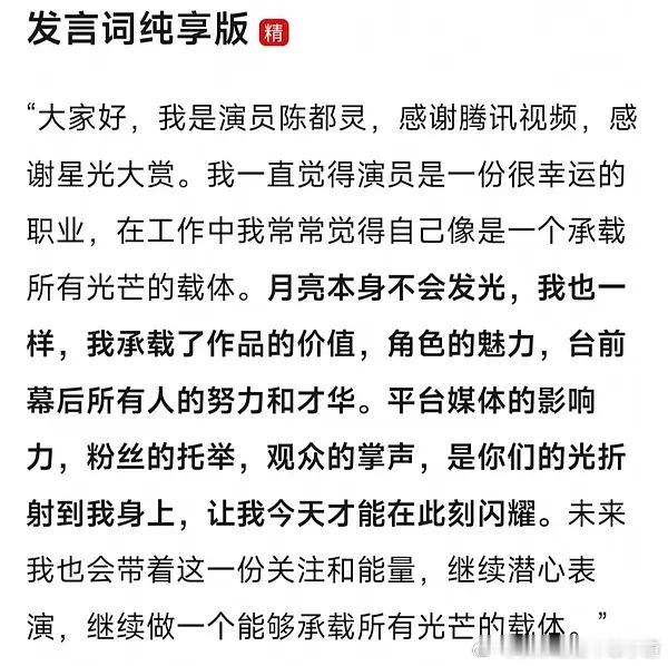 读书真的有用 陈都灵获奖感言说的好好呀 陈都灵获奖感言