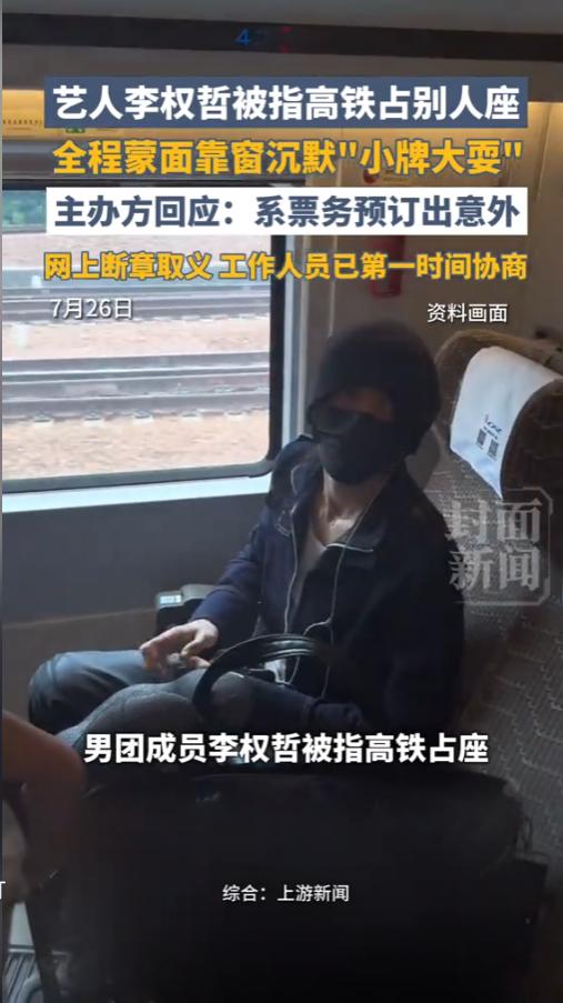普通人真金白银买的高铁一等座，凭什么就得给艺人让步？

坐高铁对号入座，这是连小