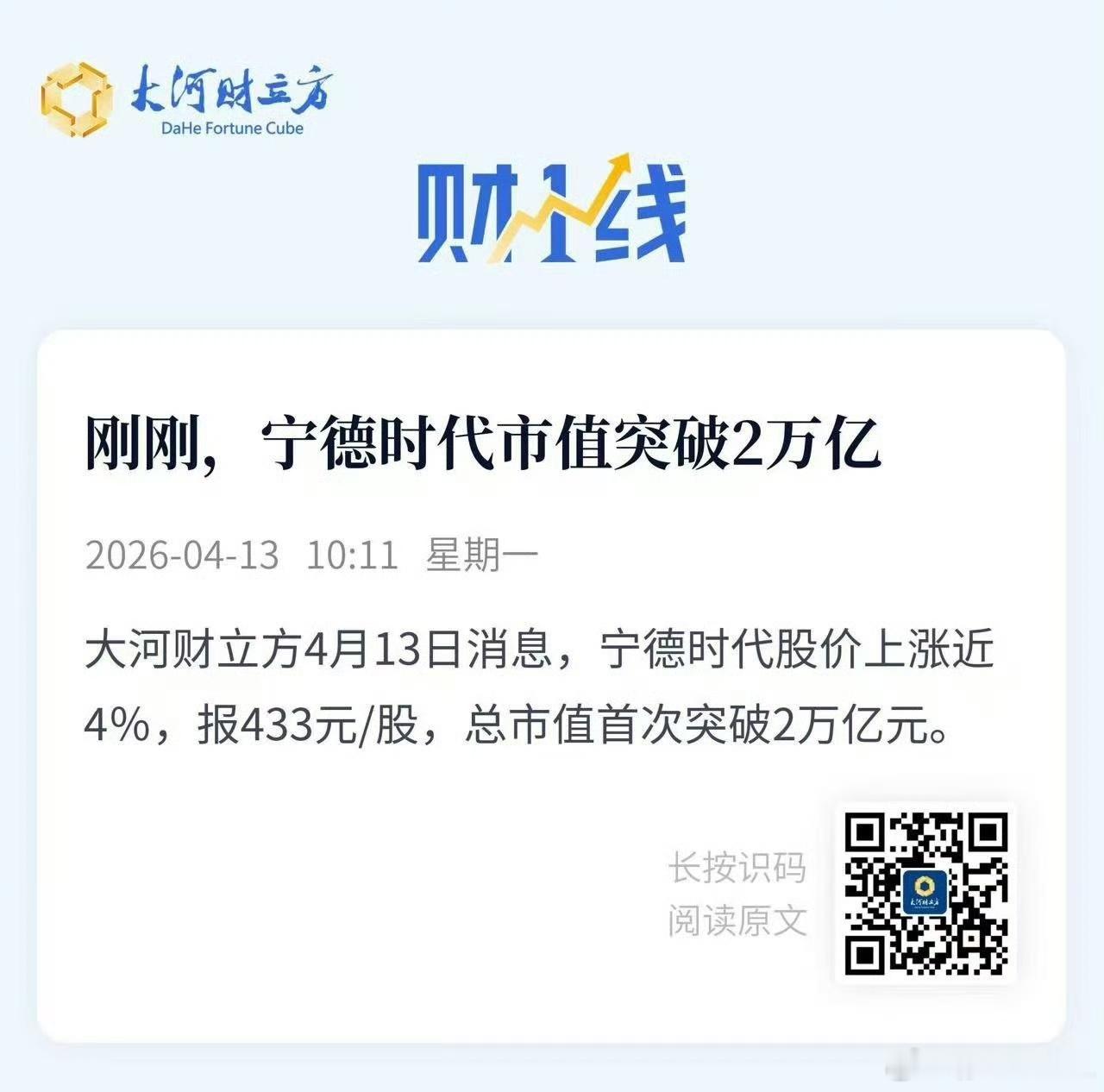 宁德时代就是中国最伟大的上市公司。2万亿市值什么概念？=1.1个丰田。=2.1个