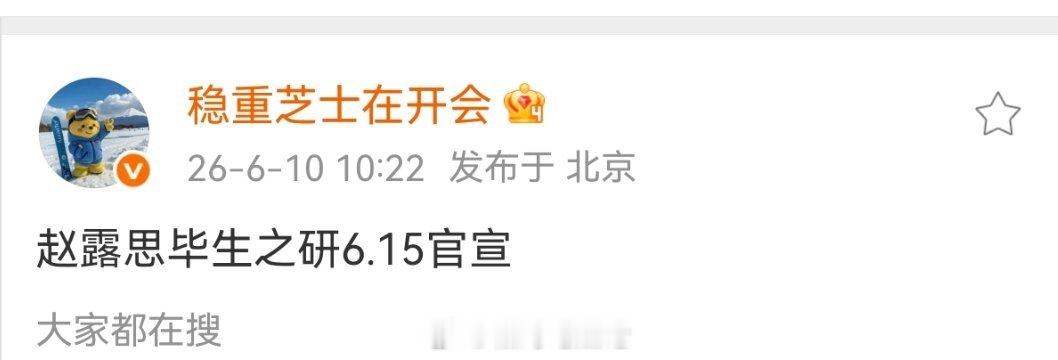 【商务】赵露思毕生之研6.15官宣 