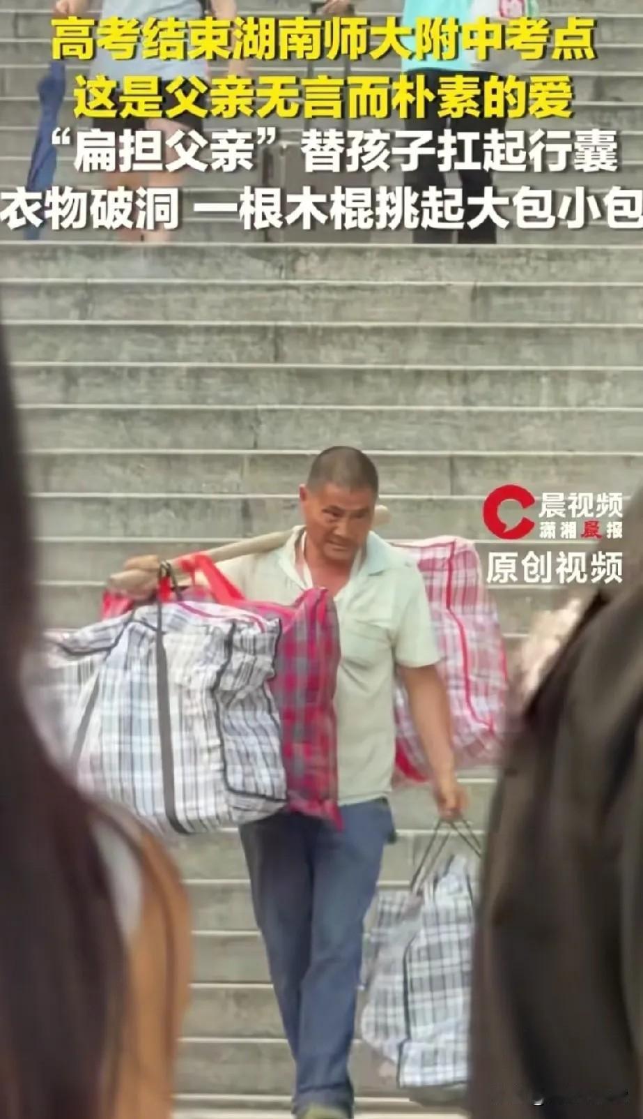 高考结束，一位"扁担父亲"火了。
6月9日，长沙师大附中考点，一位父亲用一根木棍