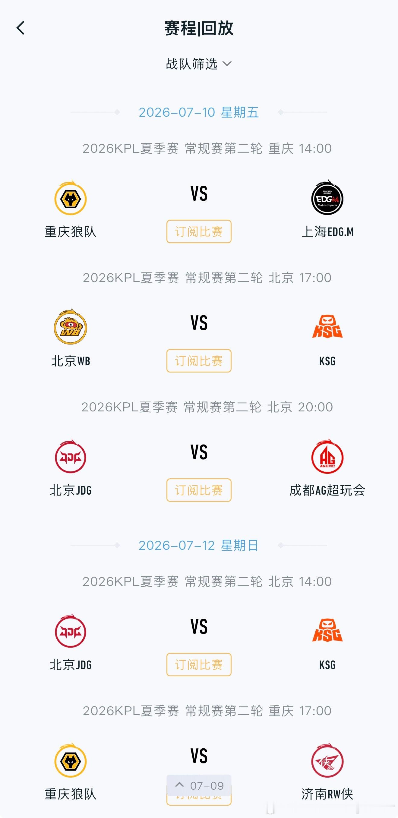 王者营地更新KPL夏季赛第二轮赛程就是为什么7.11星期六和7.14星期二没比赛