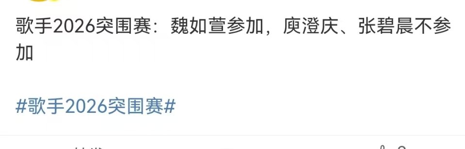 庾澄庆张碧晨不去歌手突围赛庾澄庆张碧晨不参加歌手突围庾澄庆张碧晨不去歌手突围赛了