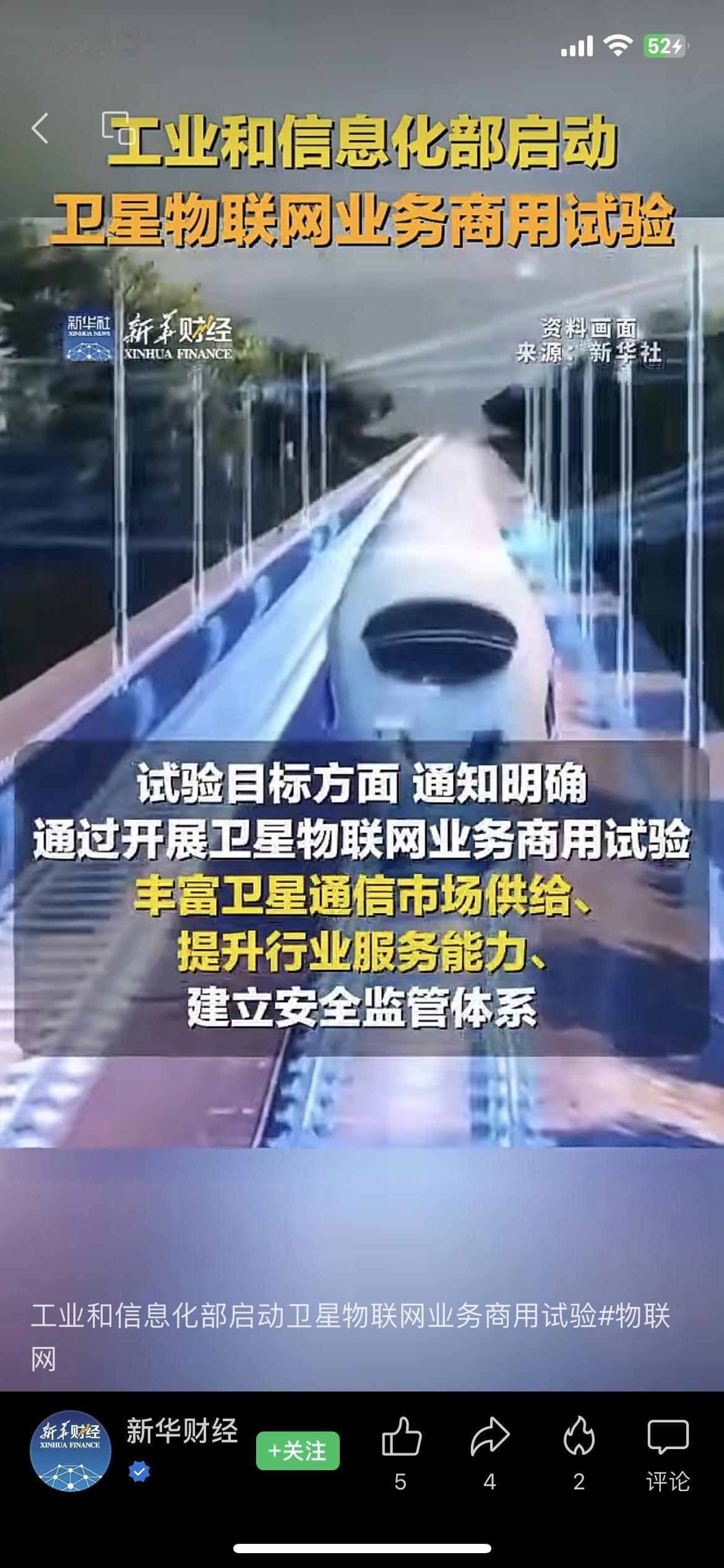 以后深山老林也能上网了！工信部刚启动的这试验，要改4个行业

工信部刚官宣：卫星
