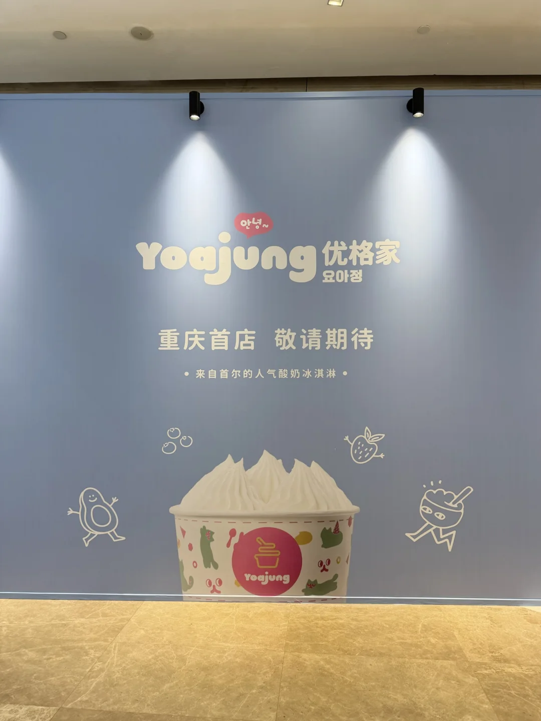 重庆首店！！！TXT同款酸奶要来了！！！