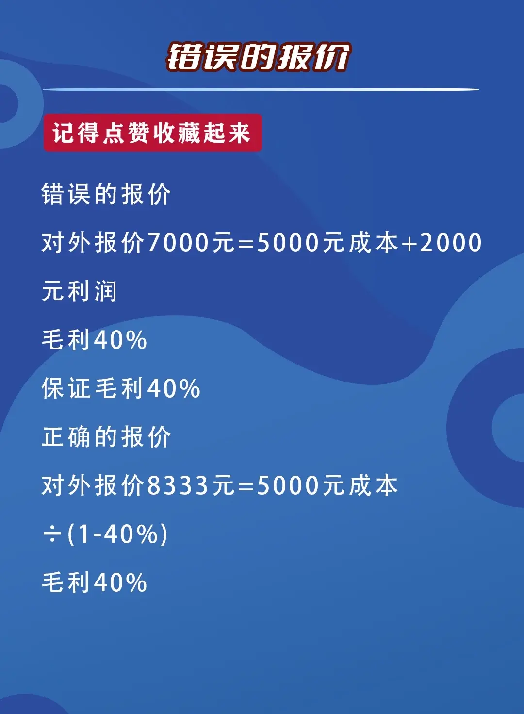 何为错误的报价
