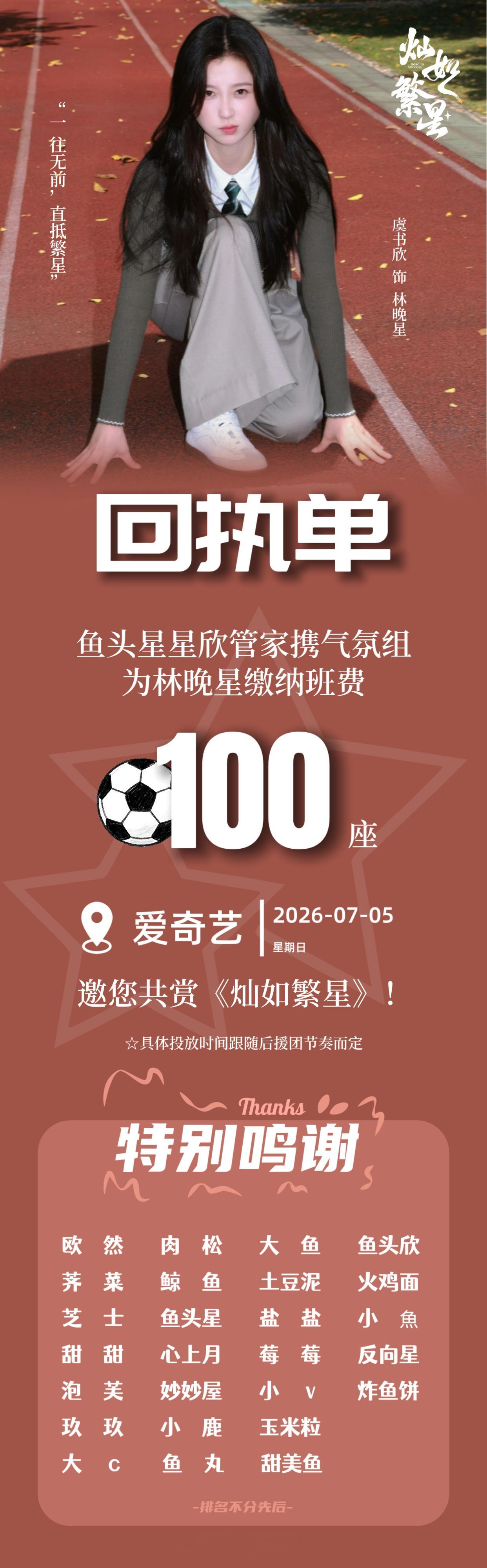虞书欣 虞书欣林晚星  管妹携气氛组成员给林晚星老师缴纳班费啦❗️文科状元、心理