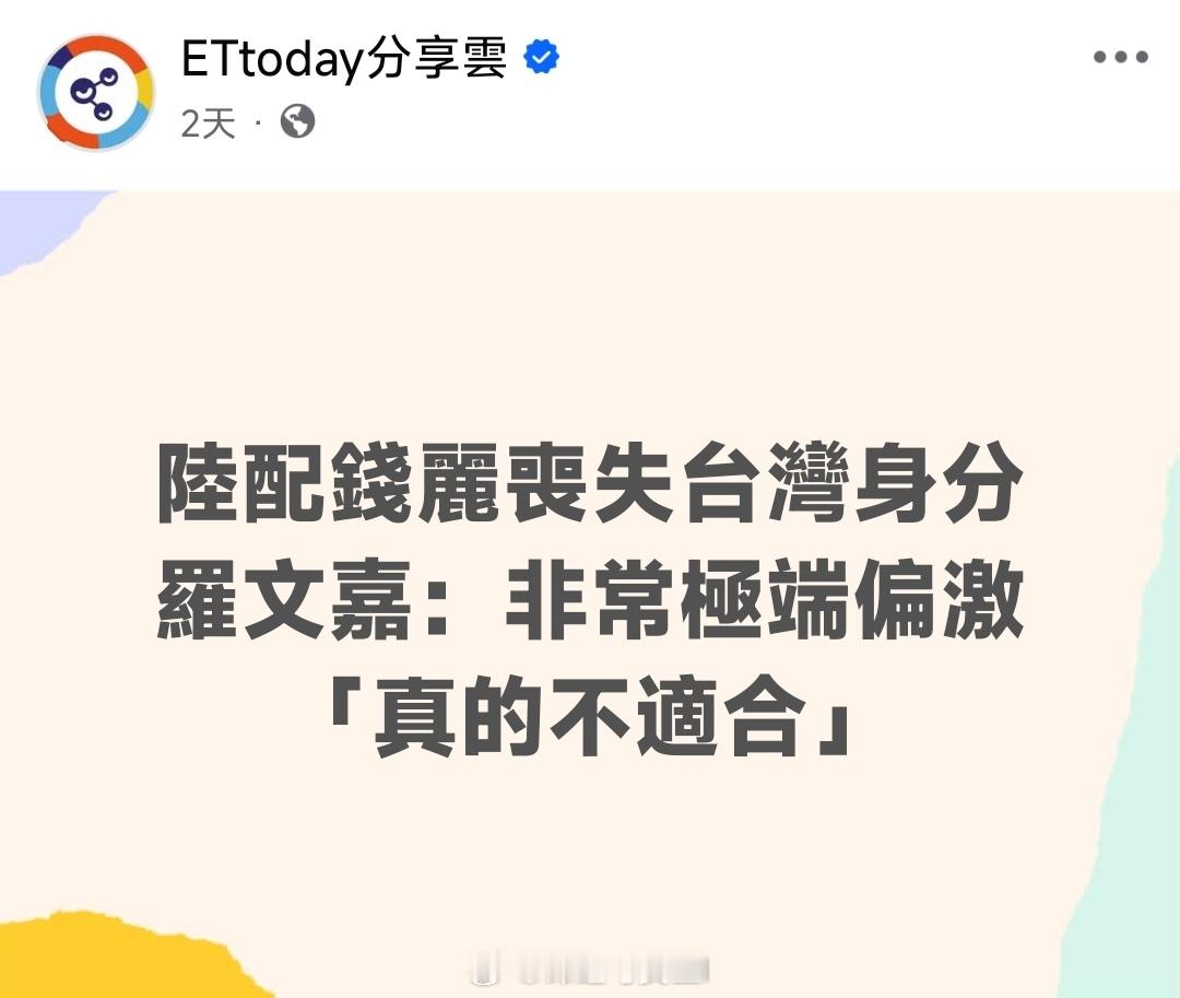 11月3号据台媒报道，陆配钱丽因为在FB社交媒体上发支持桐一，遭到台当局民进党的