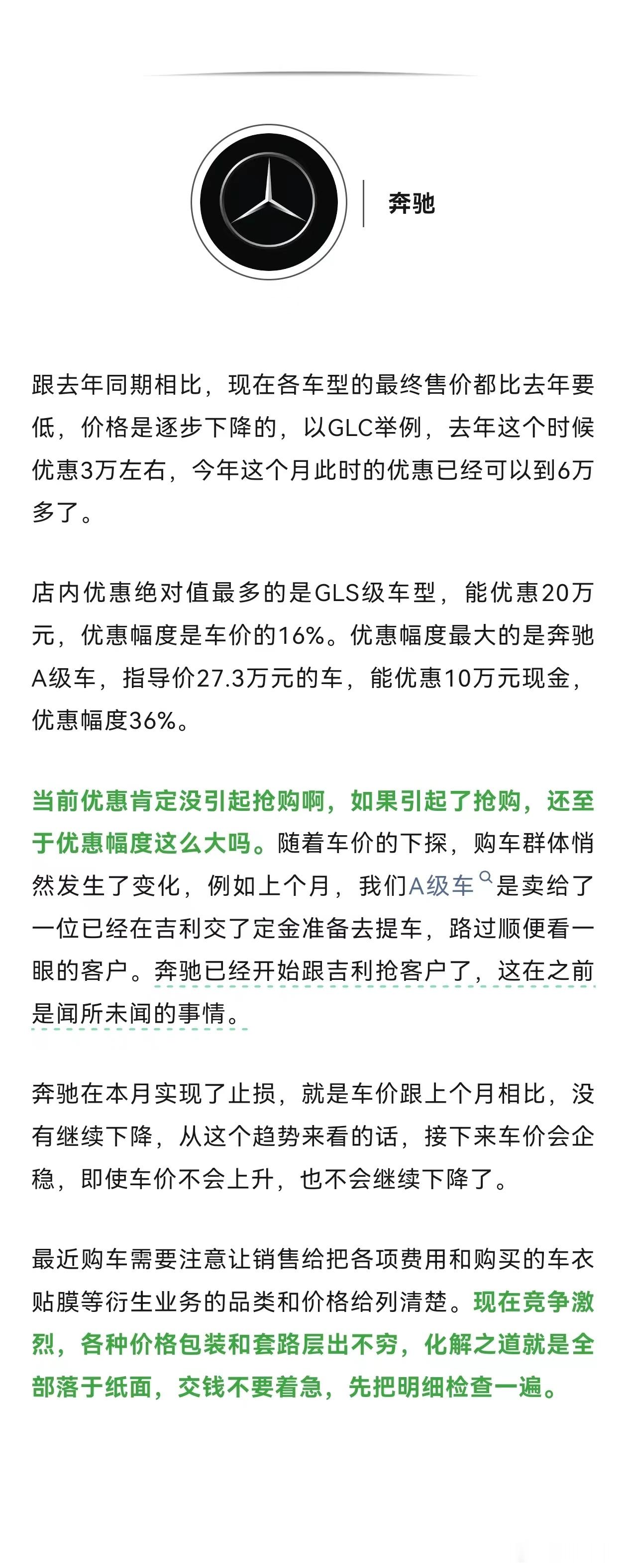 #豪华品牌的价格还守得住吗？#最近豪华品牌中尤其是奔驰和宝马的电车讨论度很高，原