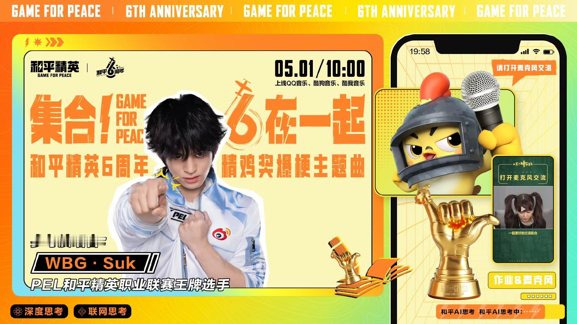 和平精英六周年，精鸡奖爆梗主题曲来啦！PEL百灵鸟，又能听到选手们美妙的歌声了，