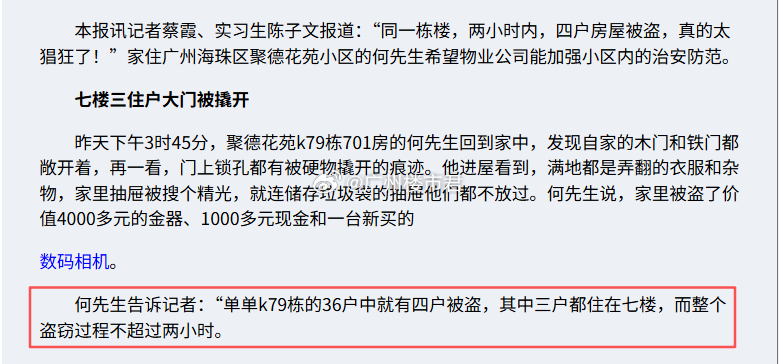 海珠聚德花苑千万物业费烂账！换 5 家物业仍难解困局万万没想到，海珠老牌大盘聚德