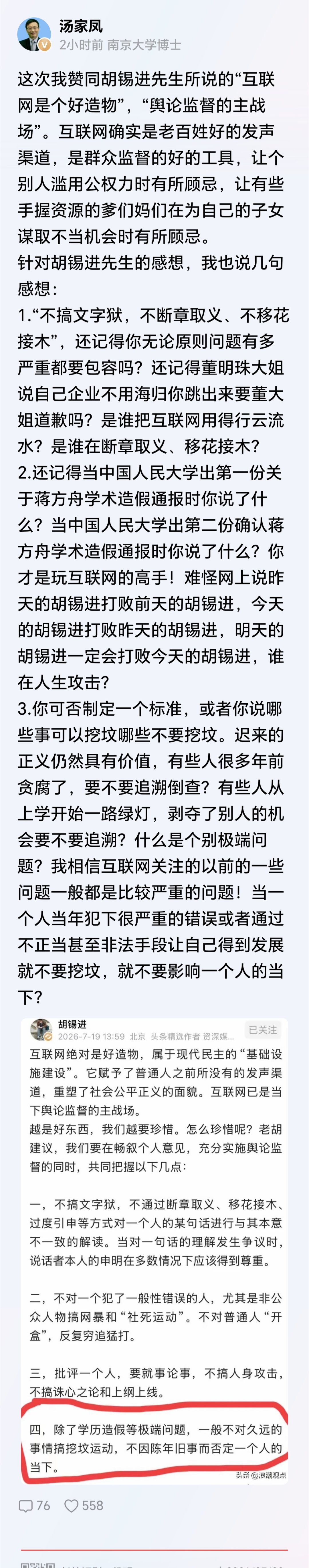 汤家凤博士硬刚胡锡进：还记得董明珠大姐说自己企业不用海归你跳出来要董大姐道歉吗？