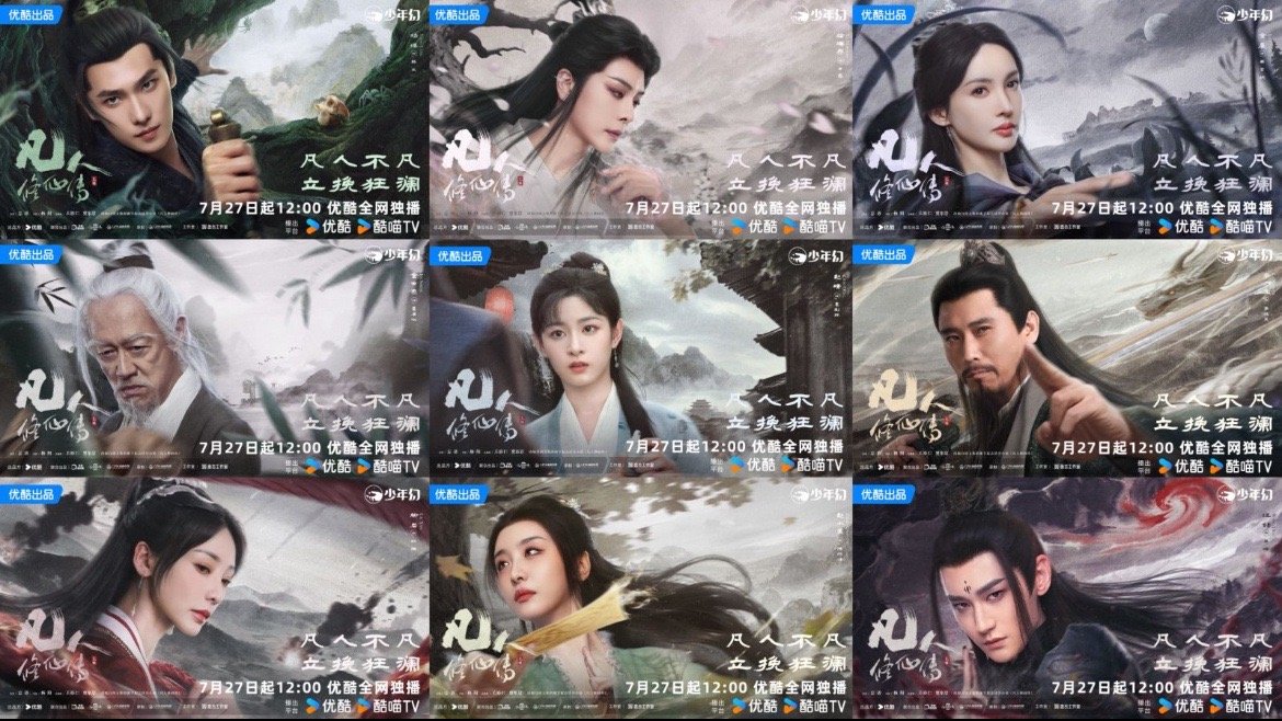 凡人修仙传两岸三地全明星阵容这阵容直接杀疯！《凡人修仙传》堪称半个娱乐圈大集结，