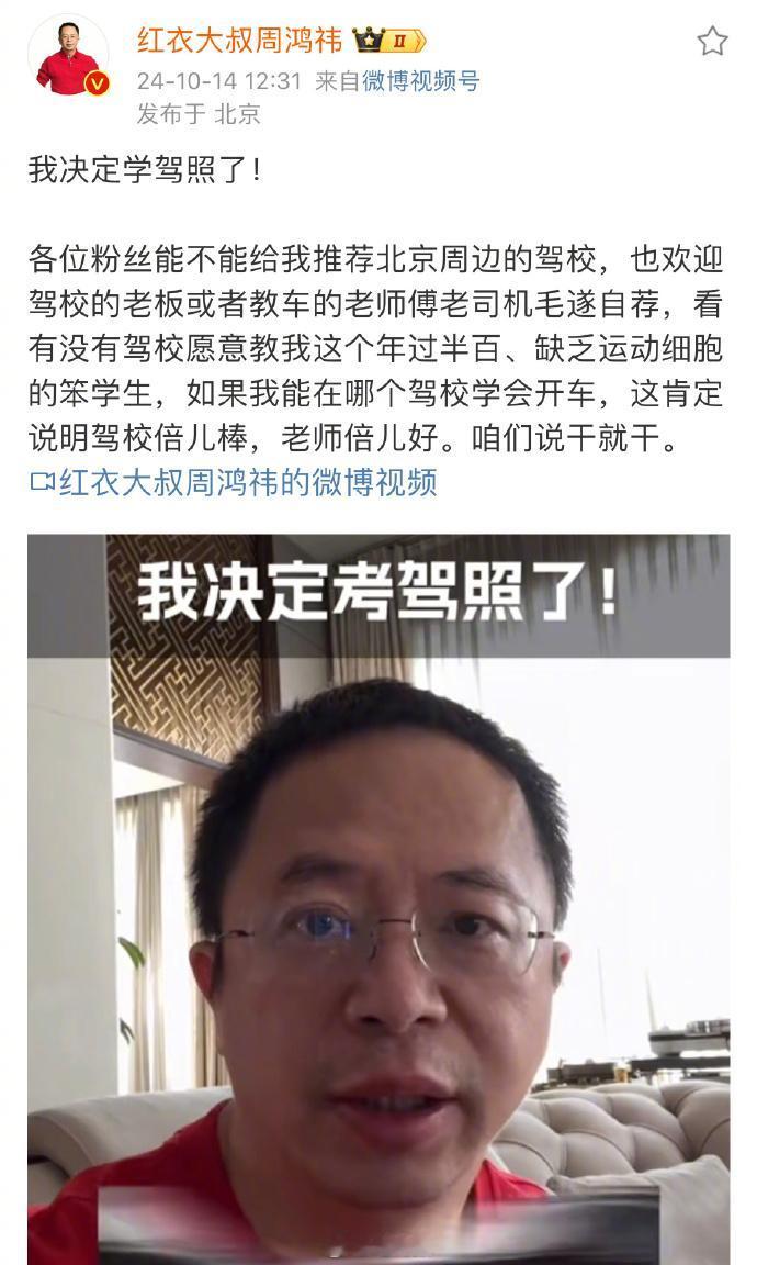 #周鸿祎考驾照# 曾被吐槽没驾照没资格评车，周鸿祎宣布要考驾照了！