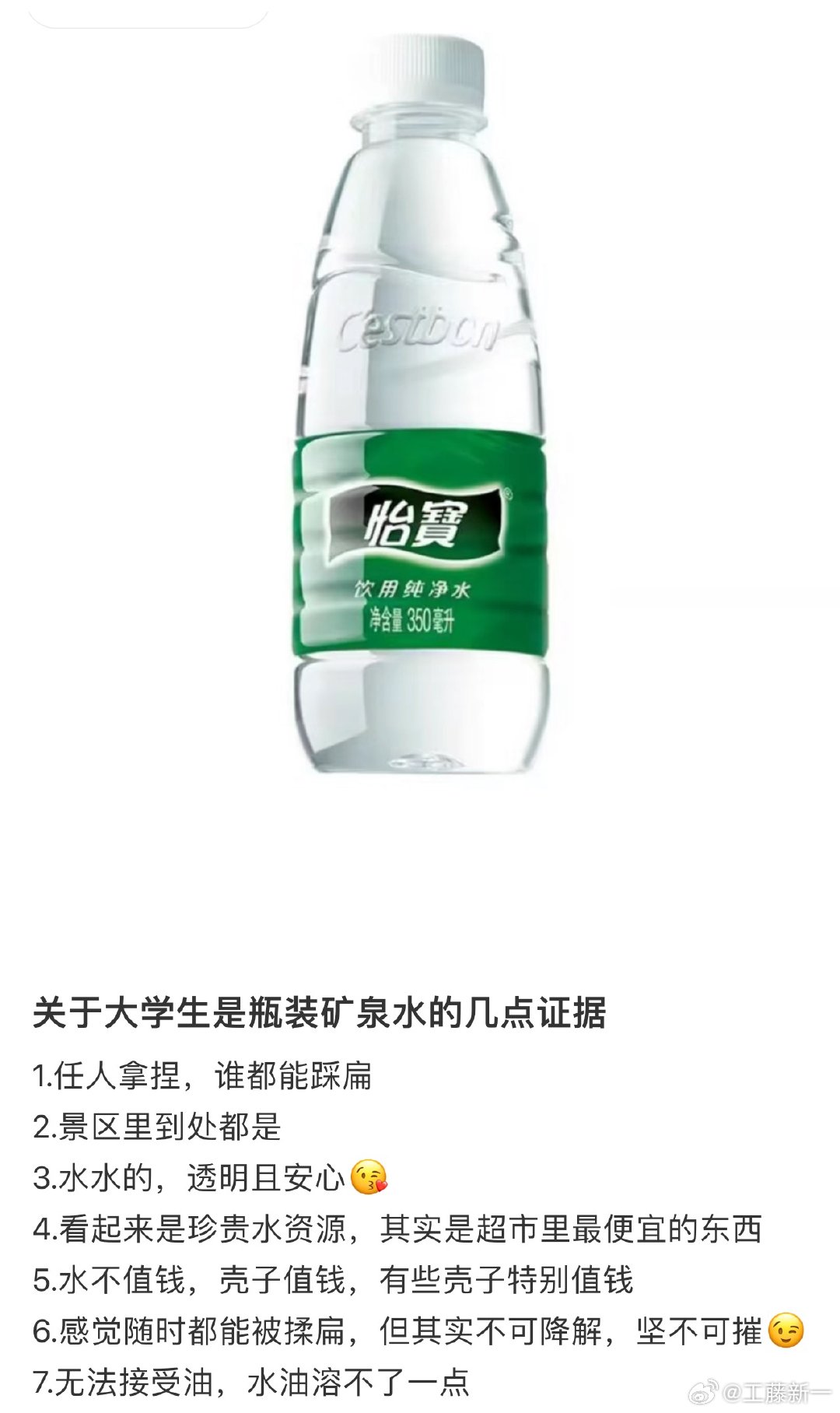 #搞笑#大学生确诊瓶装矿泉水 ​​​