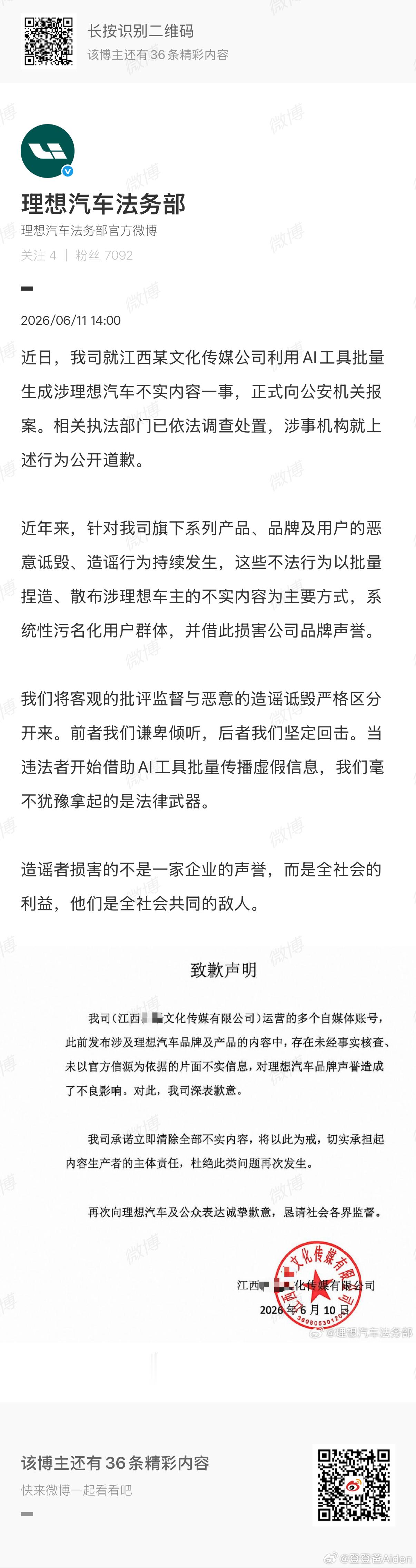 涉事机构就上述行为公开道歉？？？造谣理想汽车者被依法处置