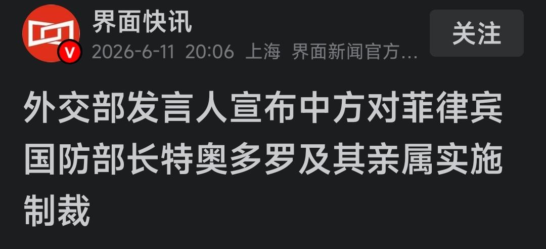 中国宣布对菲律宾国防部长实施制裁。太好了！作为一个经济强国，世界大国。确实需要用