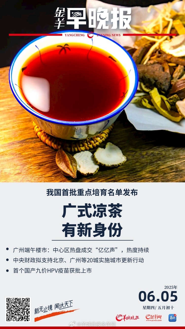 #金羊早晚报##白象食品道歉##特朗普政府紧急致信各国##2025高考试卷已在路