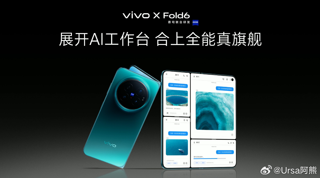 vivo X Fold6展开AI工作台 合上全能真旗舰折叠小V单 影像真旗舰！ 