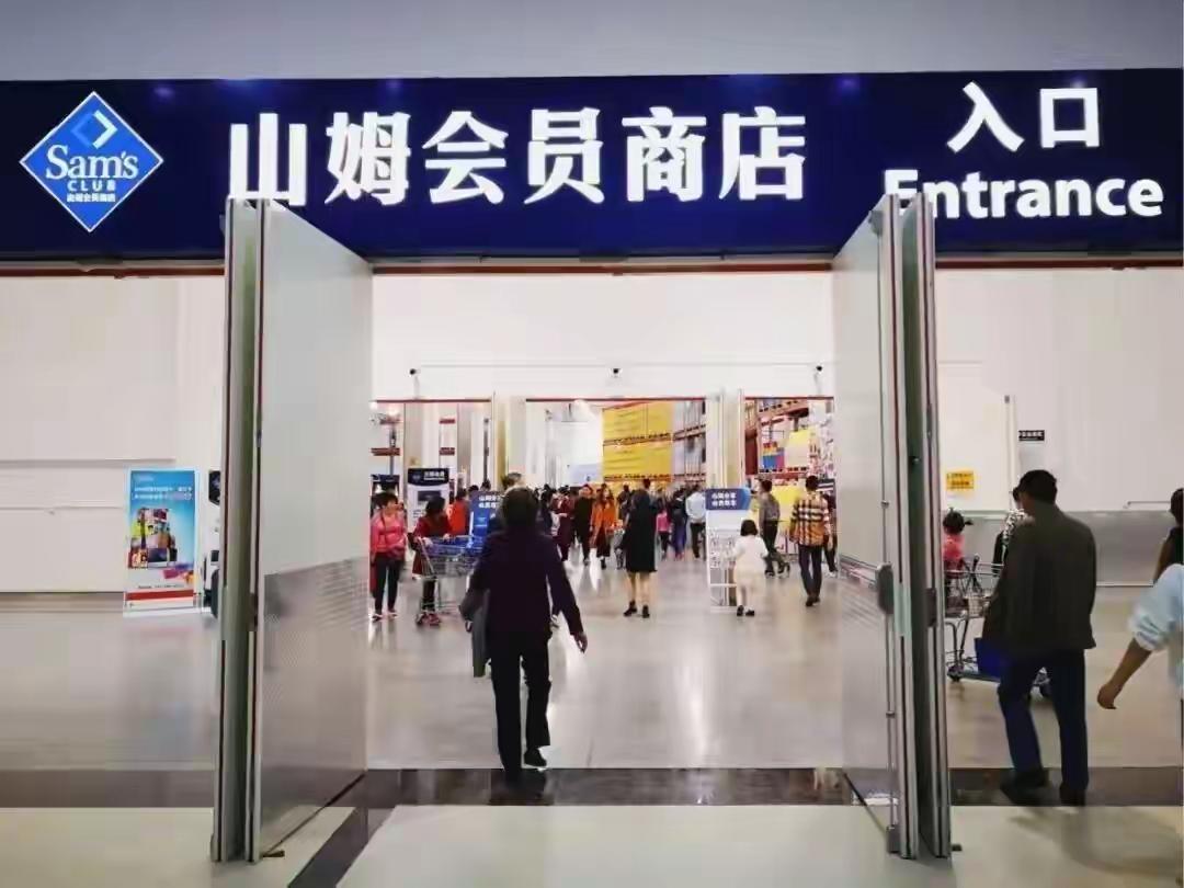 去趟山姆你会感觉东西是贵，品质相对高也是真的！山姆确实也让你明白就是赚有钱人钱经