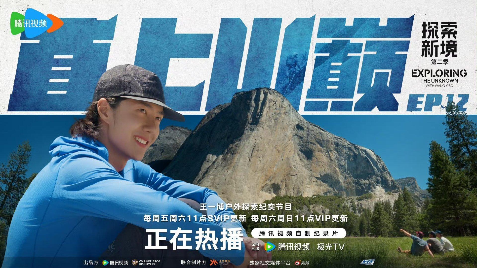 王一博重返攀岩起点好厉害啊啊啊，感觉难度很高呢 