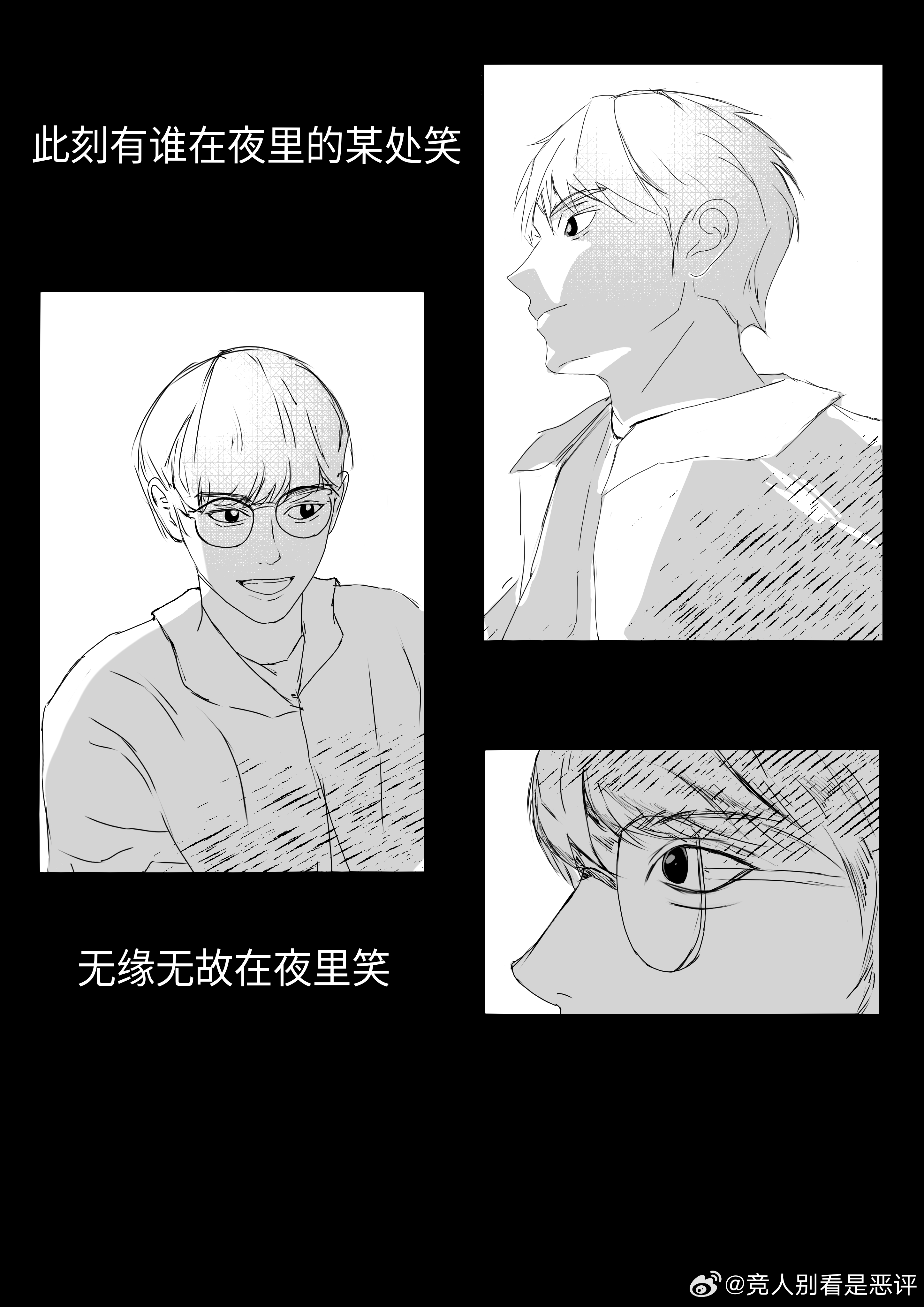 13333【xunight】《沉重的时刻》（有抄照片，有些部分画的有点随意） 