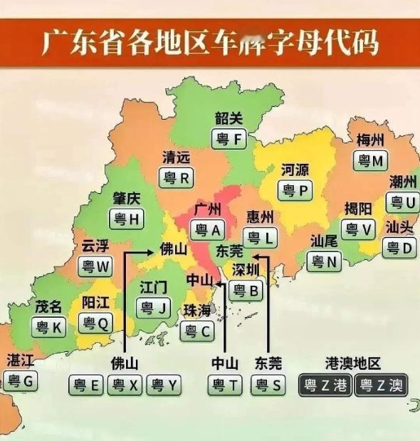 广东车牌代码 