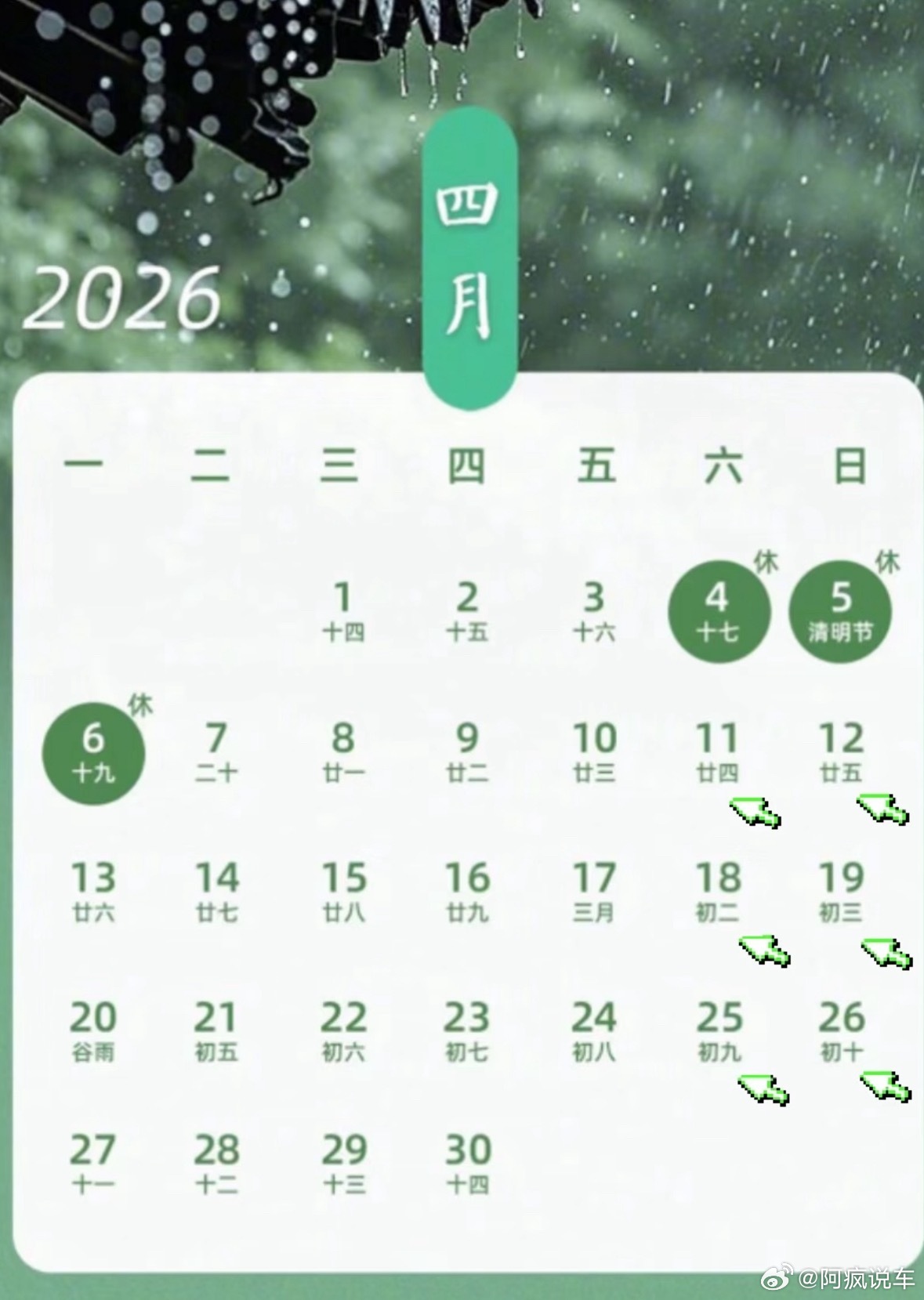 清明节放假安排来了刚看到有人说把4.7/8/9/10连上，直接怒休9天，你这让单