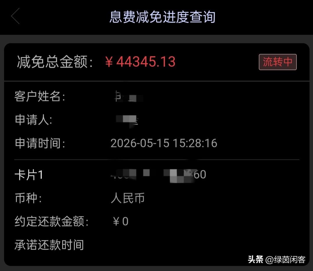 今天又剪了一张信用卡，三年逾期终了结，感恩遇见靠谱的人、靠谱高效的处理方案！
 