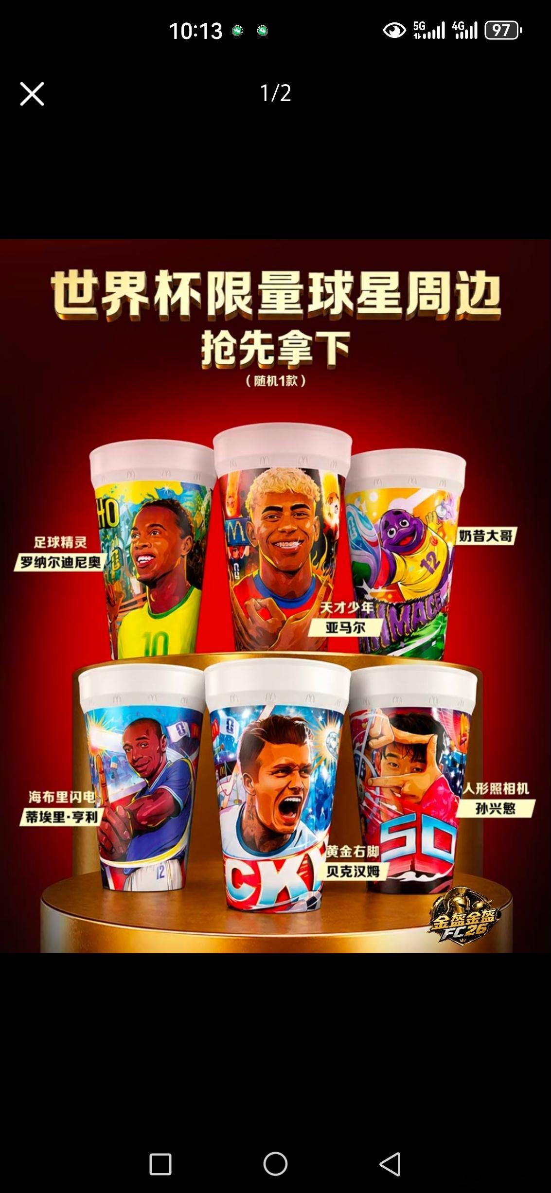 世界杯今年世界杯麦当劳的杯子怎么走塑料风了？我攒了十来年的麦当劳玻璃杯今年居然断