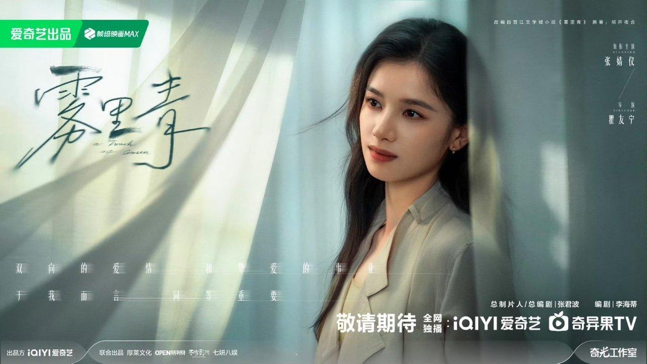 李现张婧仪近影情怯海报李现张婧仪海报 雾里青有这两张脸大事很妙 