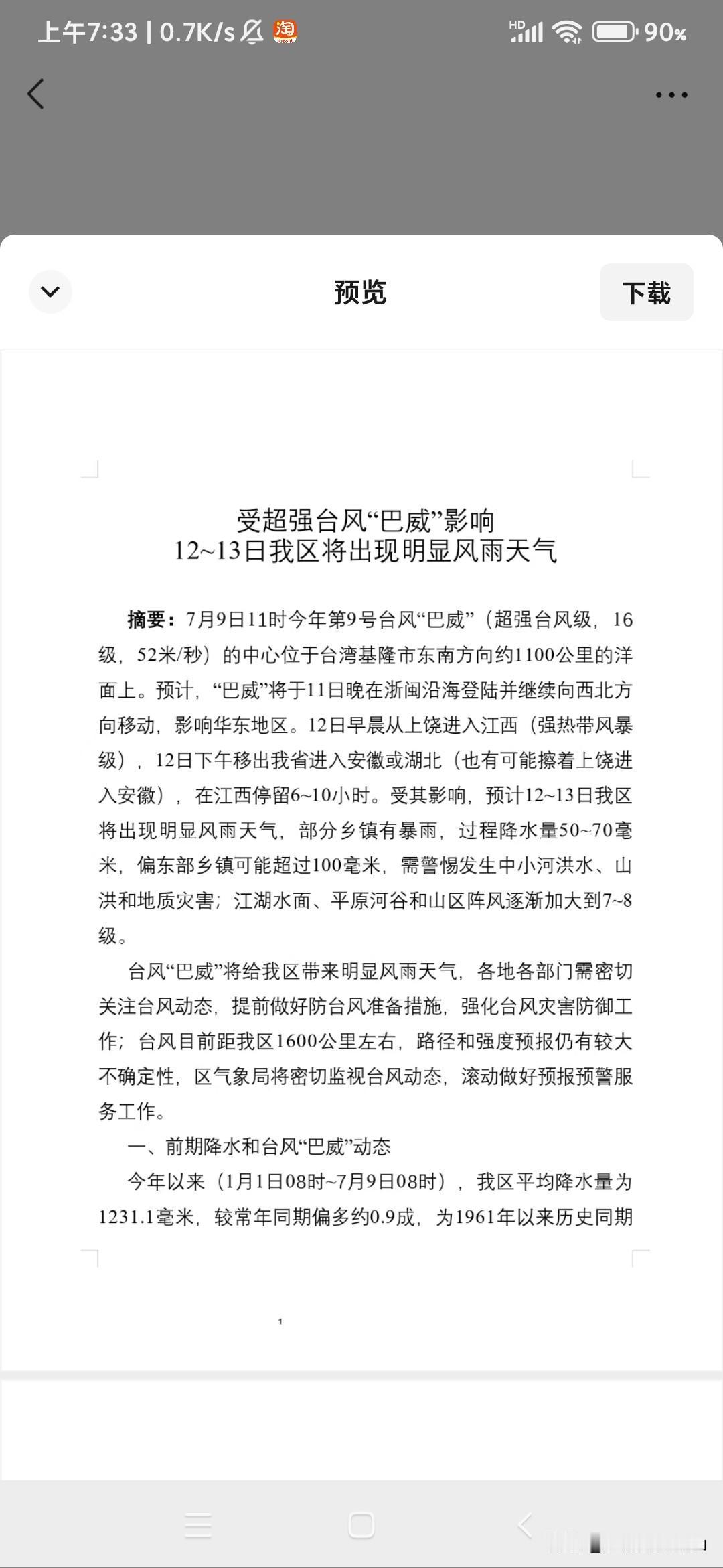 台风“巴威”要在江西停留十多个小时，以前对台风有点无知者无畏，导致几次被它虐了个