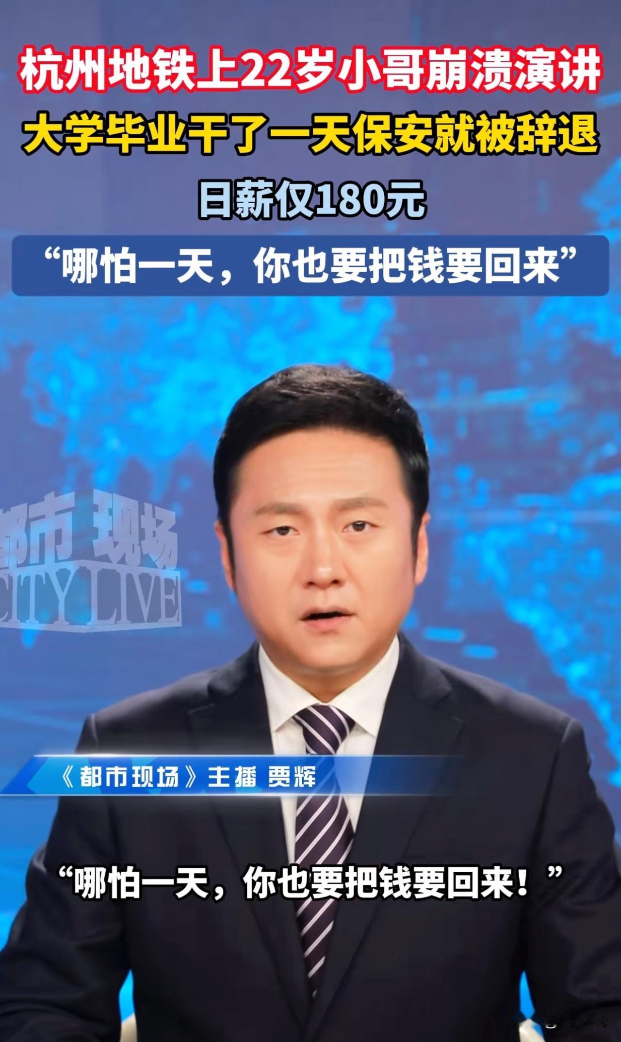 “泪奔，彻底崩溃了！”近日，杭州一位22岁的男子在地铁上激情演讲，引关注。地铁里