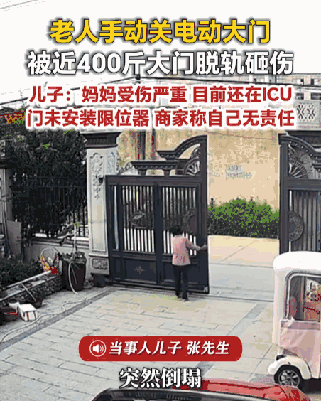 草菅人命！安徽阜阳一位74岁的老母亲，在自家院里手动关一下大门，竟被重达400斤
