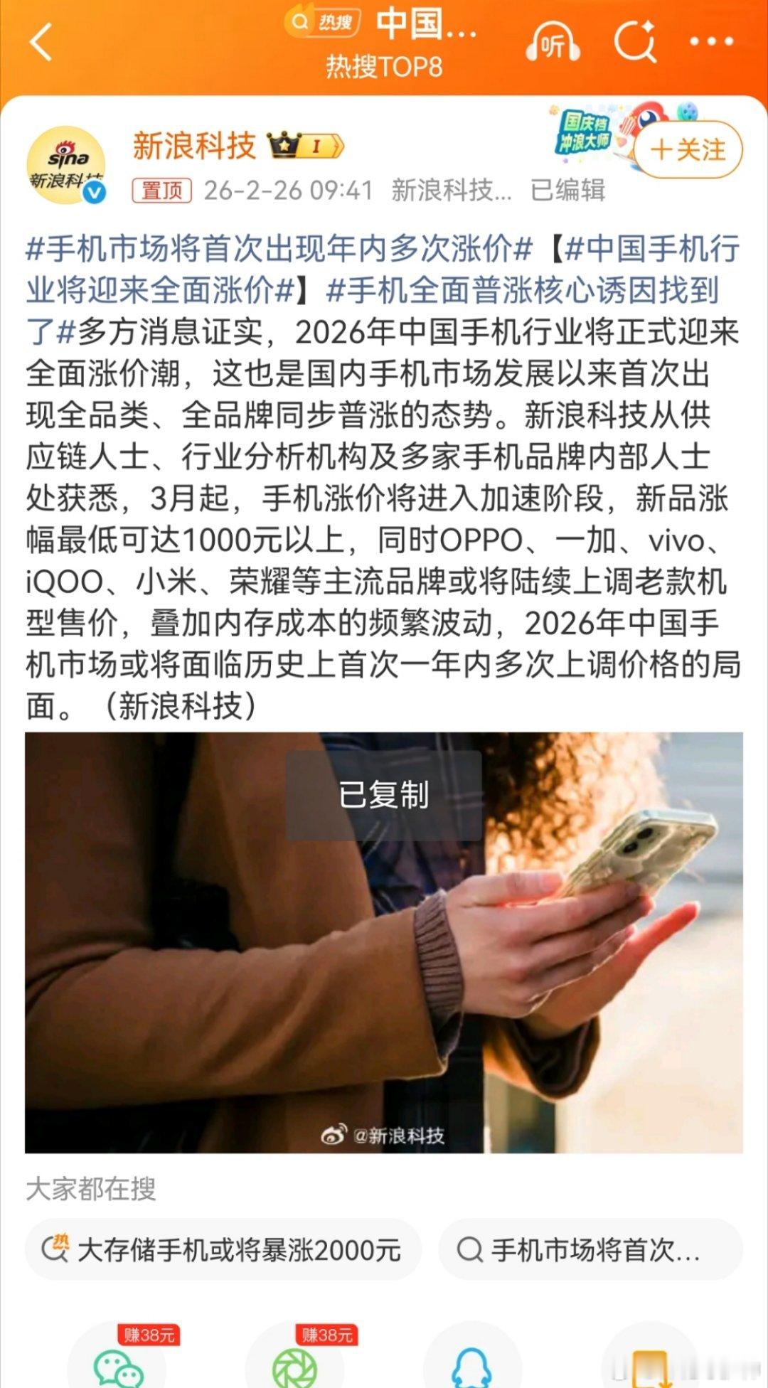 中国手机行业将迎来全面涨价我保证，这消息，大把有人信！注意，新浪科技，不是媒体。