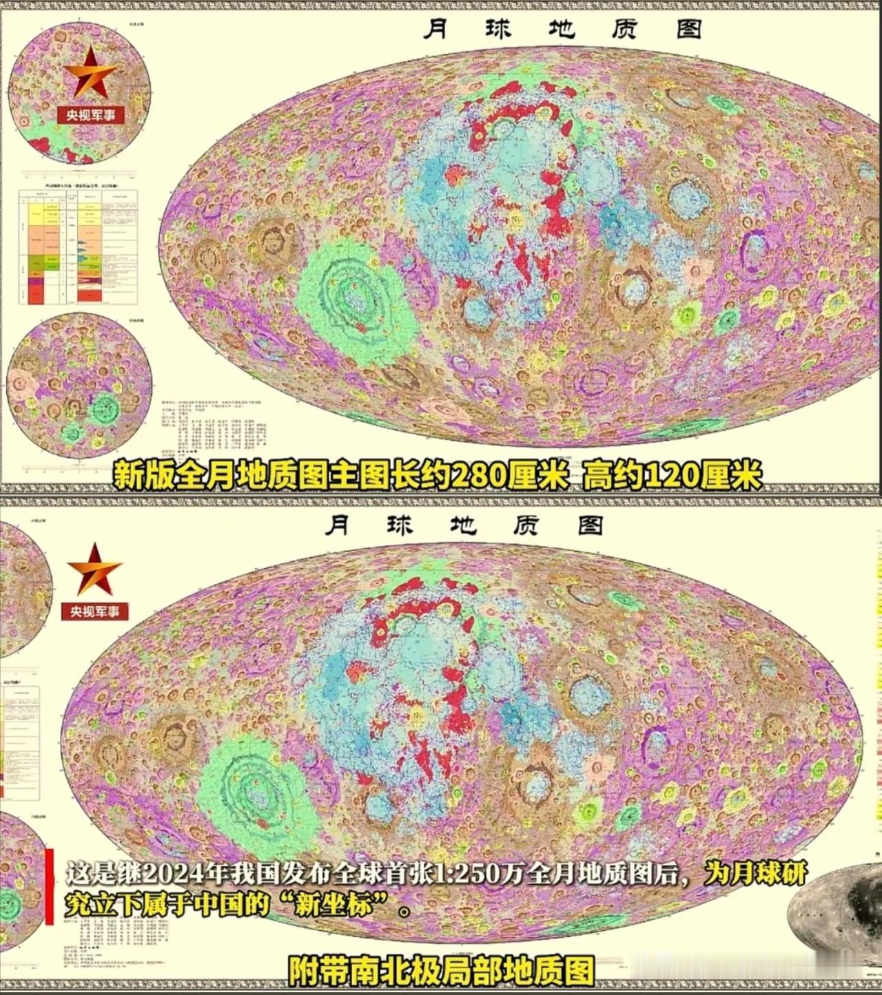 咱们这次公布的全月地质图，

硬生生把整个天文圈给炸了。

过去半个多世纪，全世