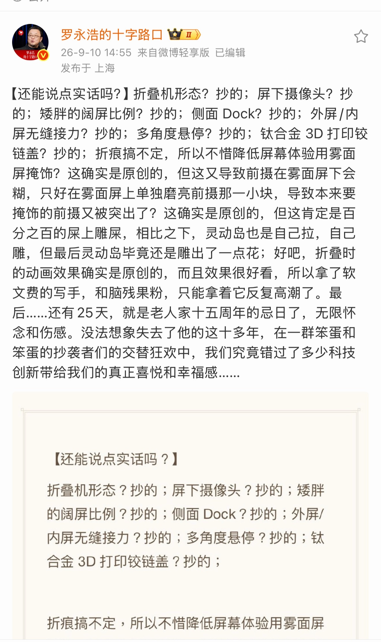 罗永浩接连炮轰苹果苹果首款折叠屏iPhone Duo刚发布，罗永浩就接连发文炮轰