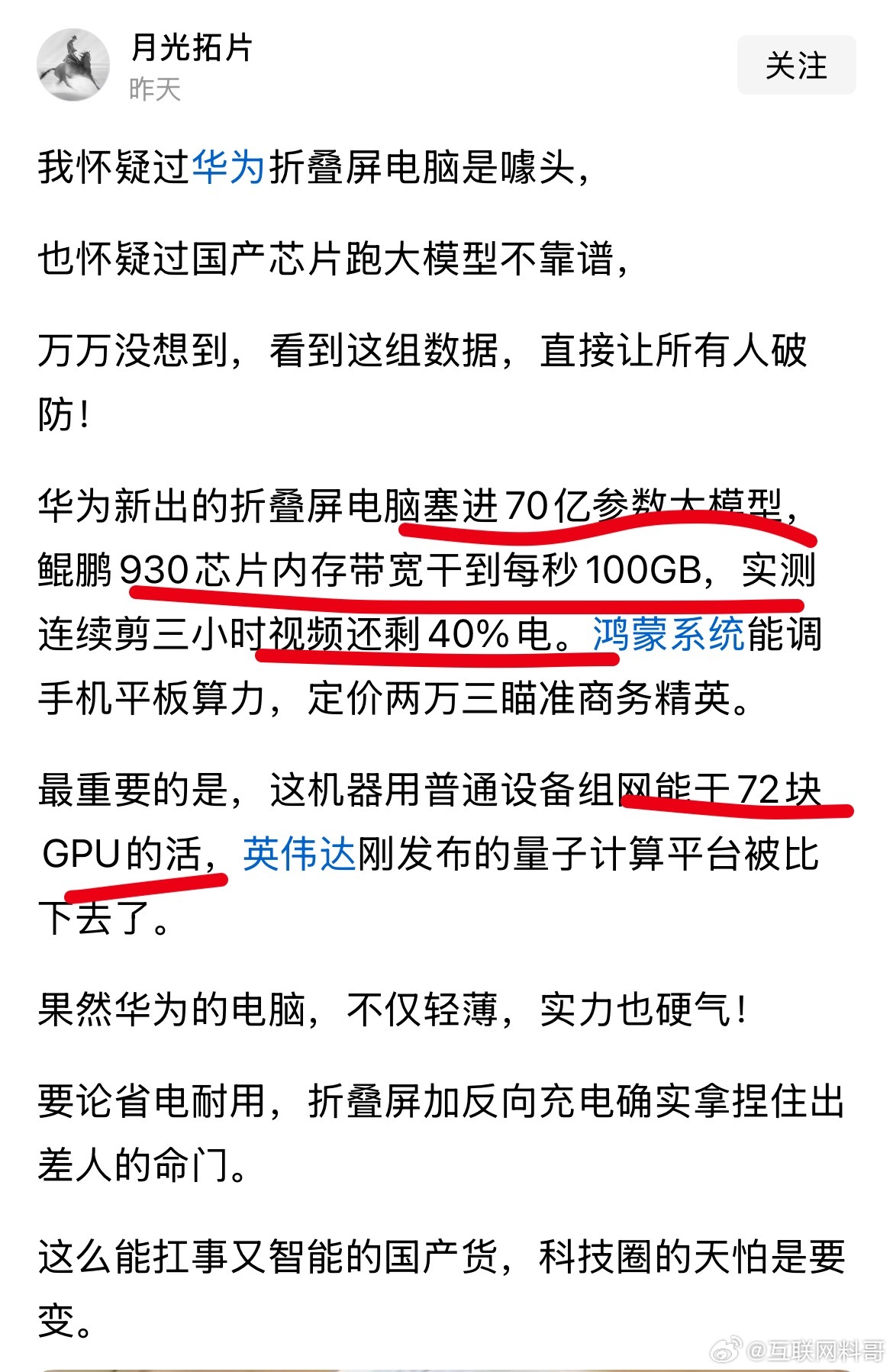 这就是专业人士对鸿蒙折叠电脑的认知！ ​​​