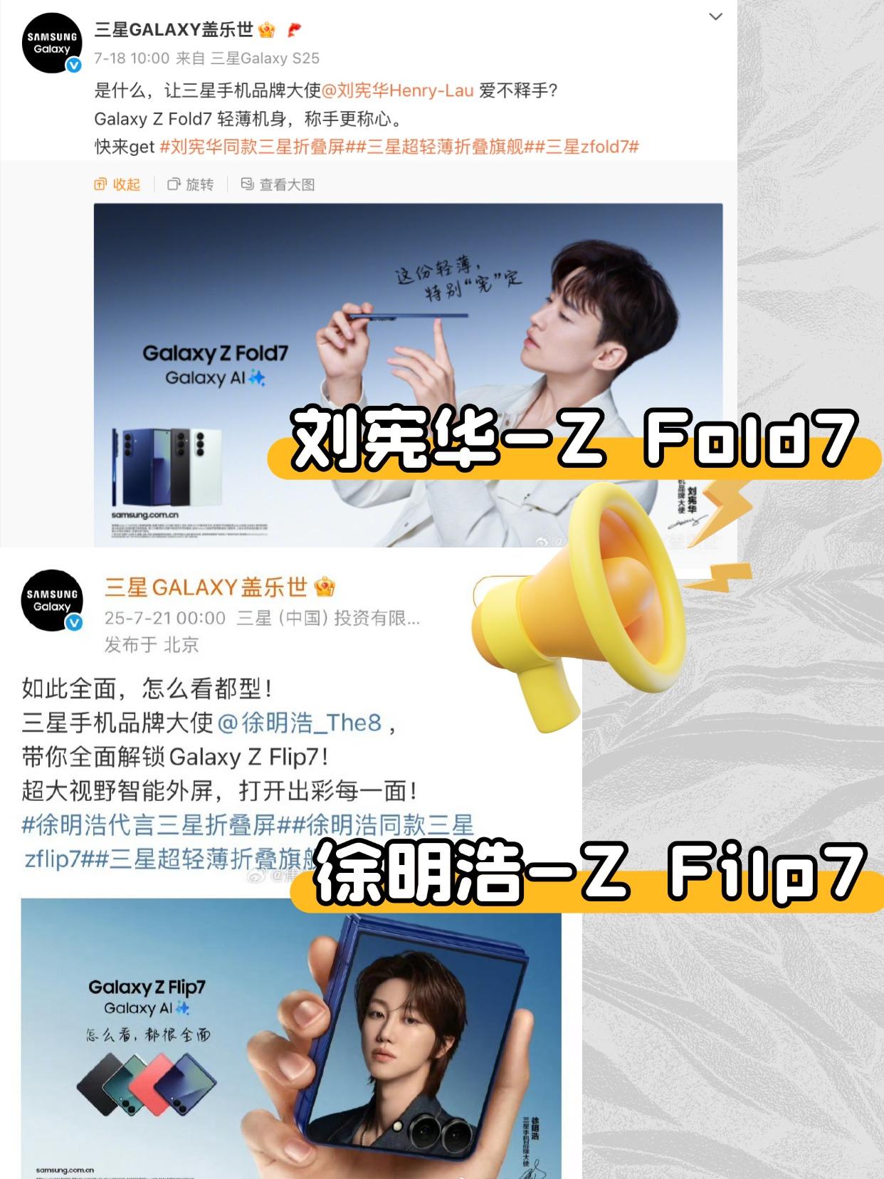 三星这么会请代言人！！
好家伙，今年三星的新款大折叠有点东西啊，居然同时请了两位