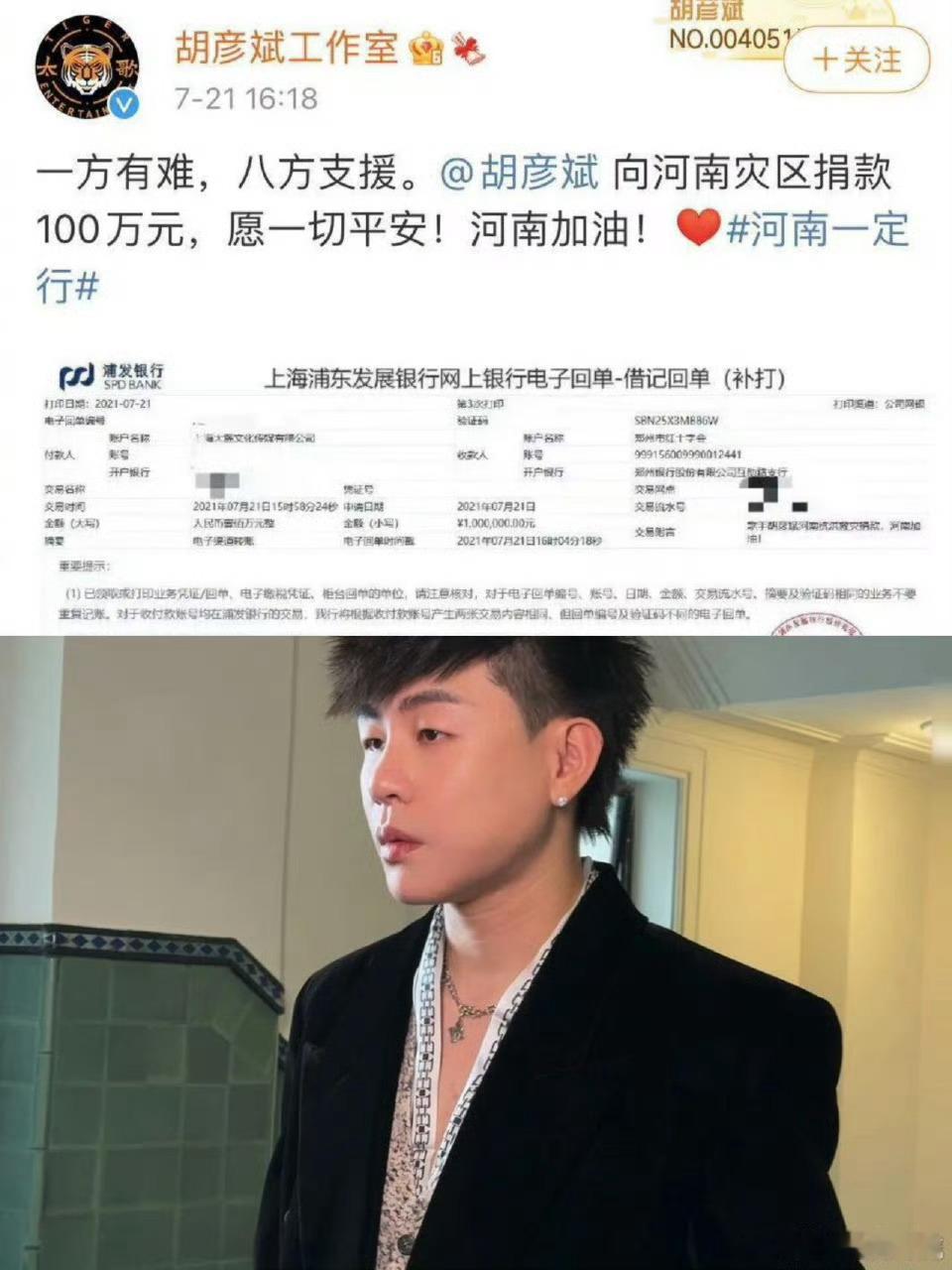 胡彦斌捐款 为胡彦斌的公益初心点赞！香港大埔火灾捐100万定向帮扶，过往助力女童