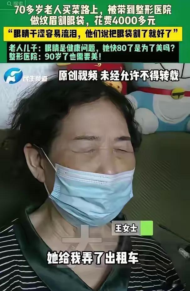 太无耻了！河南濮阳，一位快80岁的老太太，出门买个菜，被人以“免费检查眼疾”为由