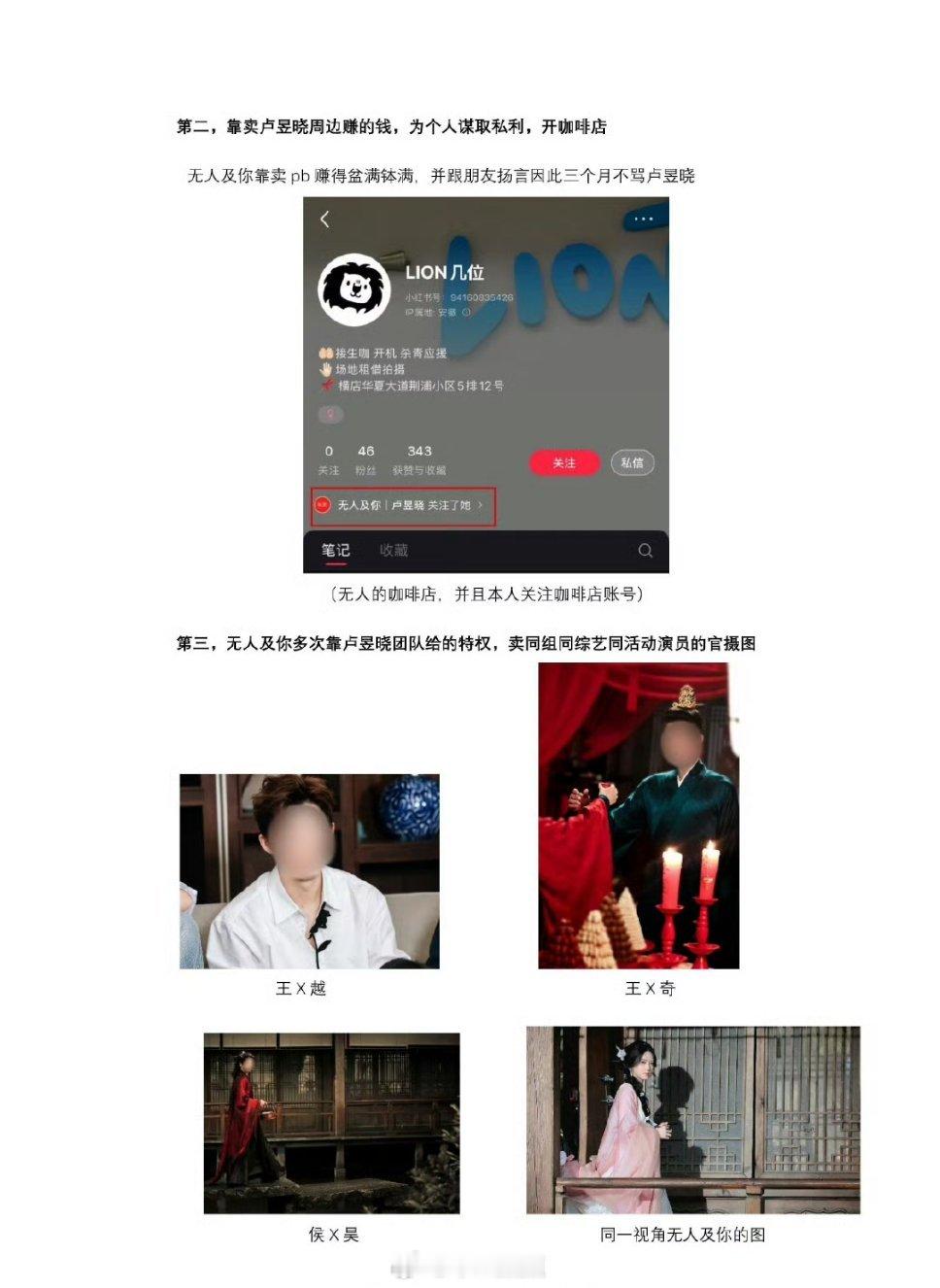 曝卢昱晓工作室私联站姐 关于卢昱晓站姐的爆料，现在的明星站姐真的能直接进入拍戏现