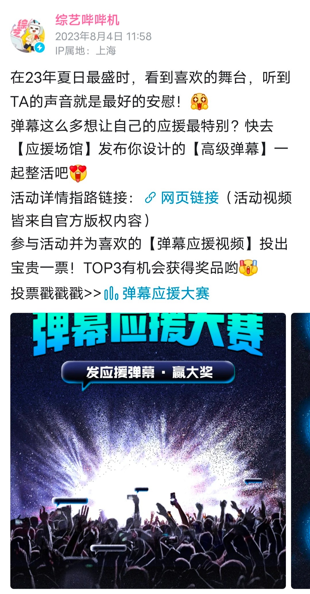 #周深[超话]# 🌟 #周深宝藏男孩# 【周深丨B站 弹幕应援大赛丨活动提醒】