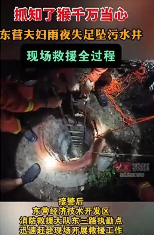 山东东营一对夫妻雨后摸黑去找知了猴，分头行动时妻子没留神一脚踏空，整个人栽进了绿
