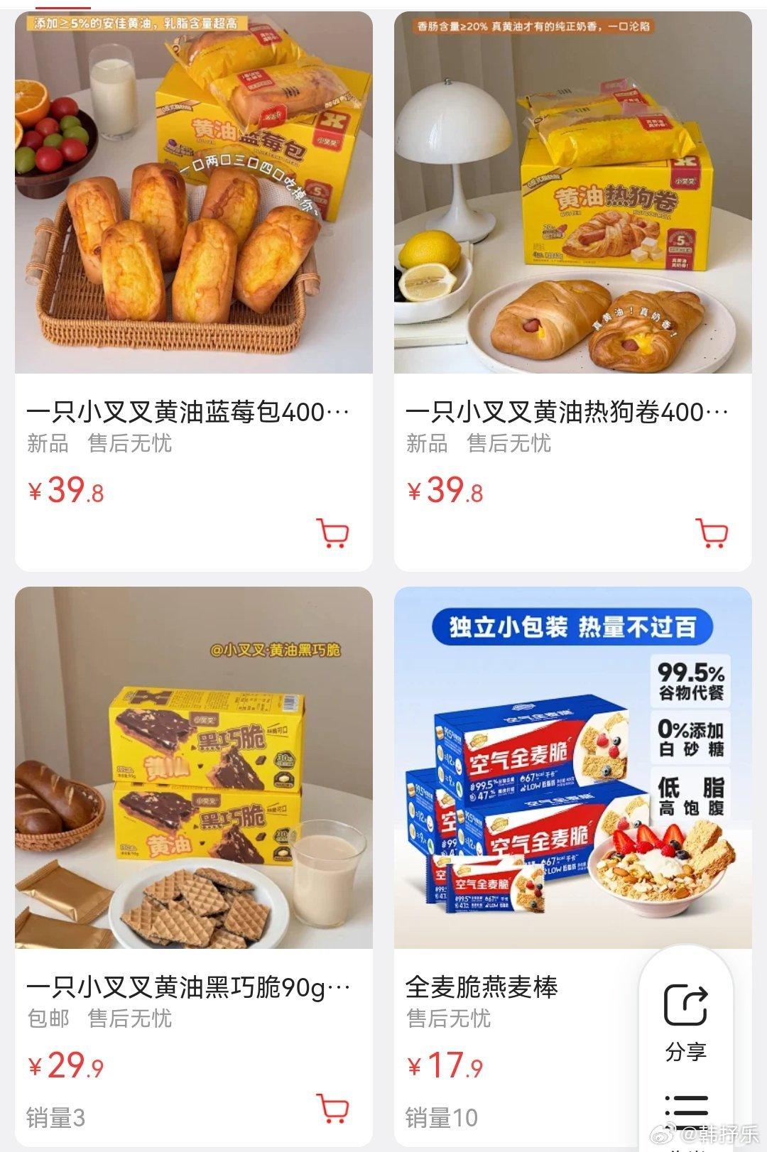 小孩子在家，我又添置了一些零食。好吃。也上架到微店了。解馋的推荐各种口味鸡蛋卷；