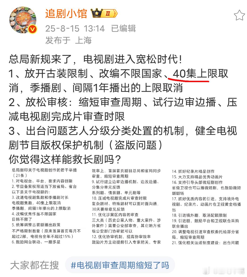网传广电总局电视剧新规 这个新规是不是来的晚了一点儿！如果早点来《国色芳华》就会