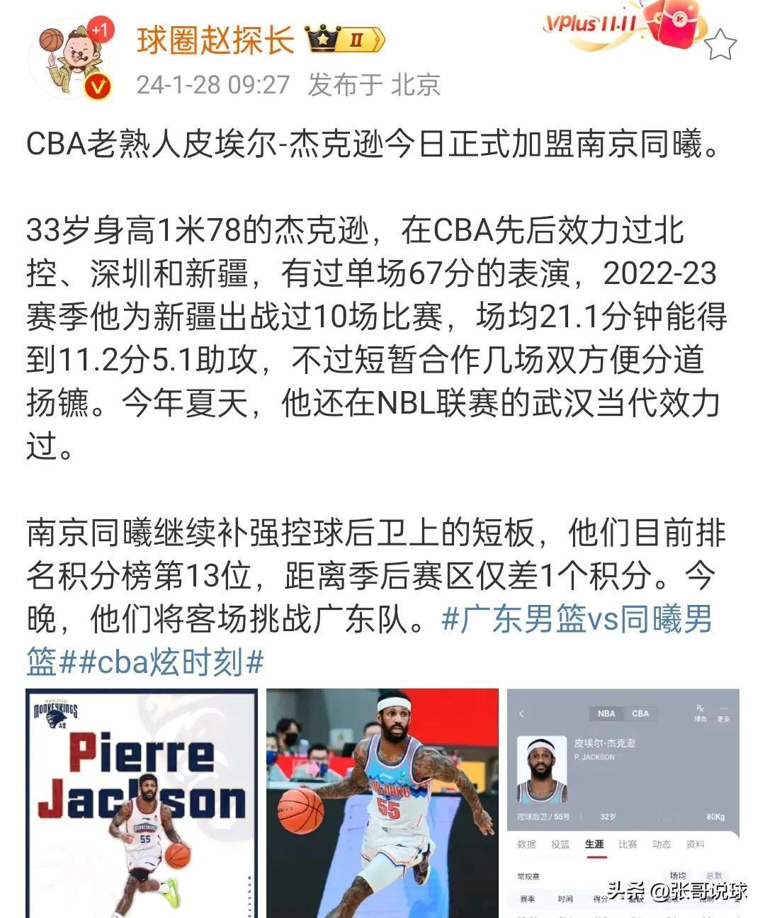 皮埃尔杰克逊回归CBA，加盟同曦，这个杰克逊在北控效力时表现相当炸裂，场均接近4