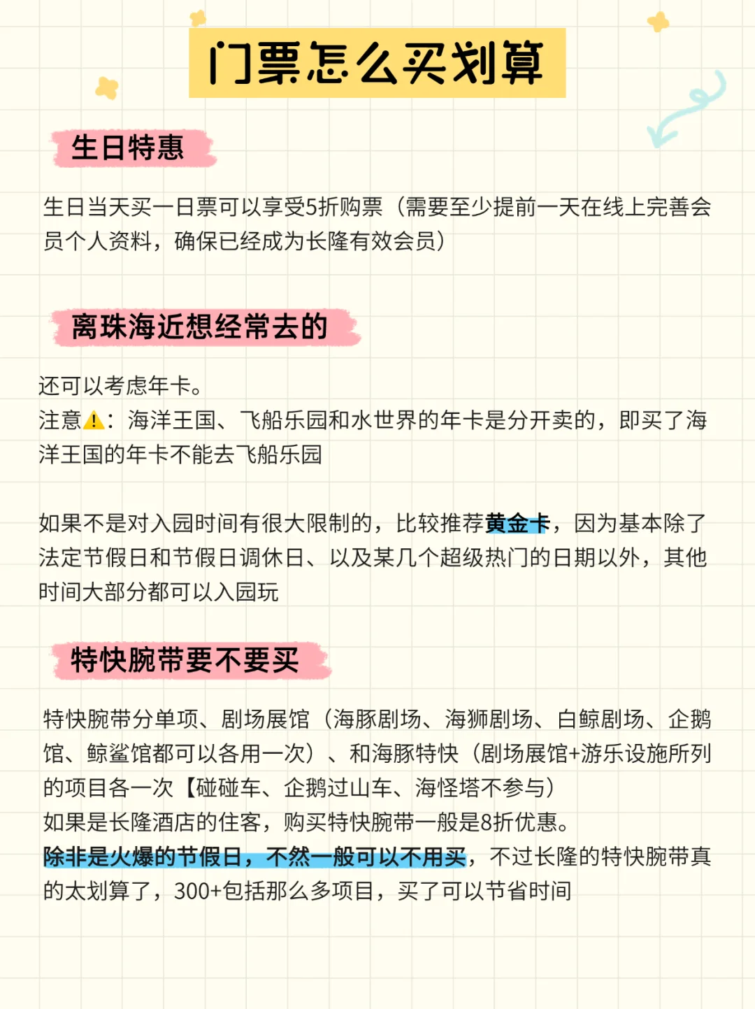 速码❗️珠海长隆保姆级攻略(含隐藏省钱tips)