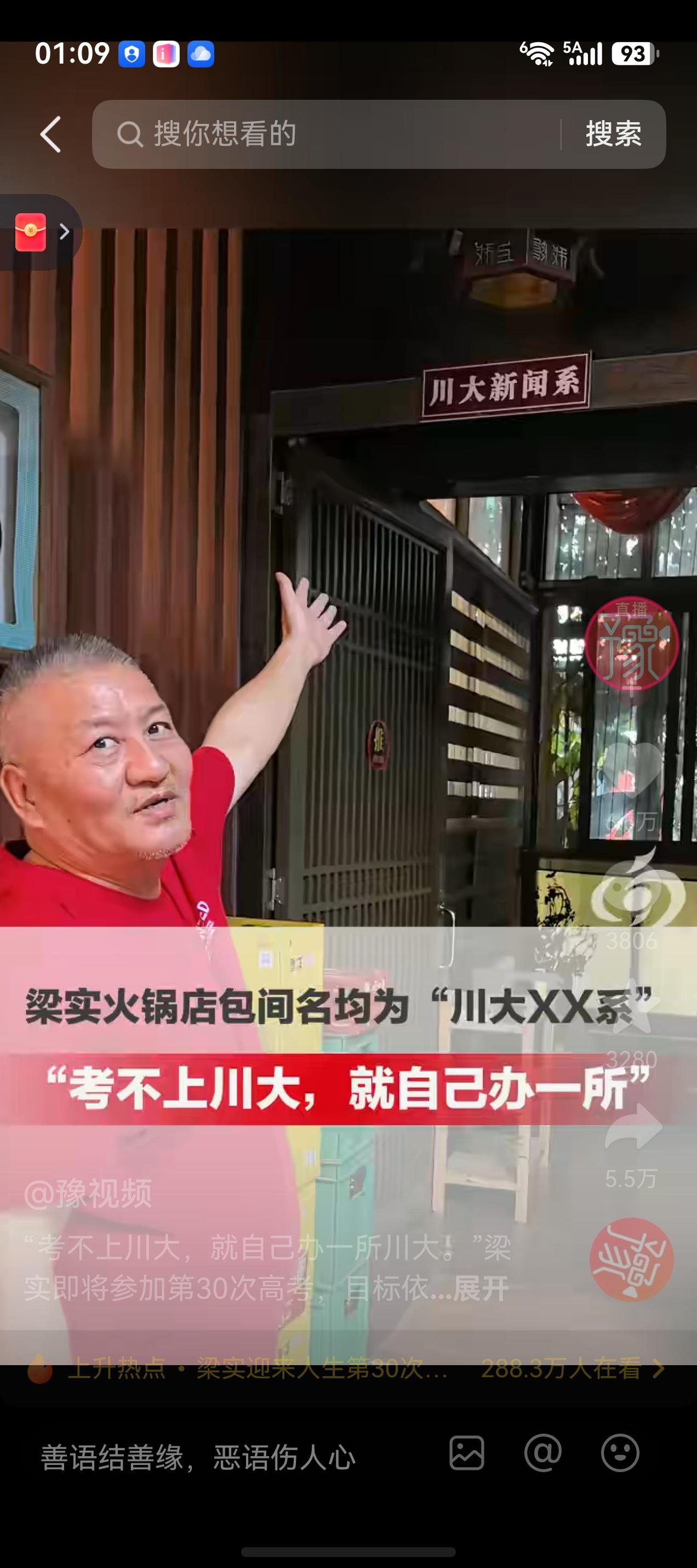 今年高考，参加高考30年的梁实注定还要火一把。

今年梁实的火锅店也跟着火了。