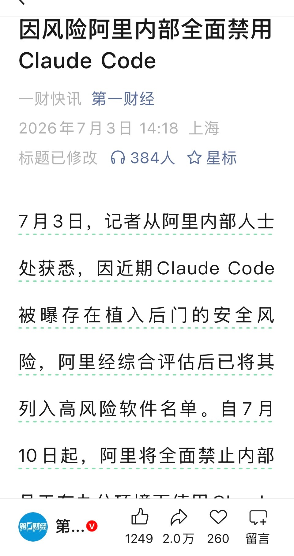 看得懂不？这叫争硬气曝阿里禁用Claude